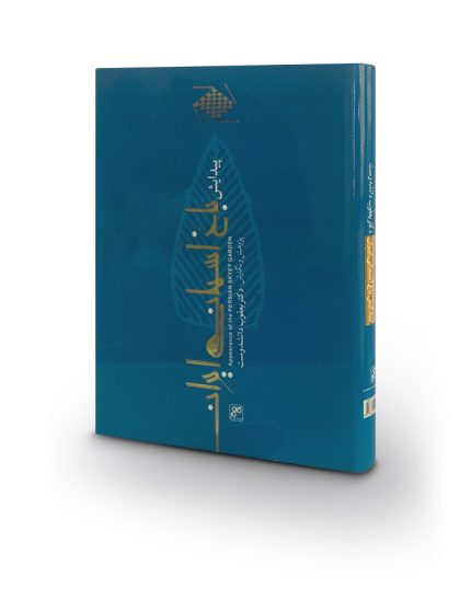کتاب پیدایش باغ آسمانی ایران