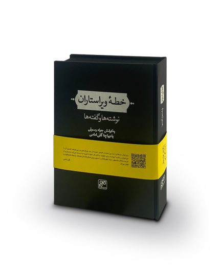 کتاب خطه ویراستاران