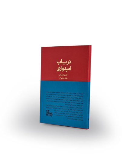 کتاب در باب امیدواری