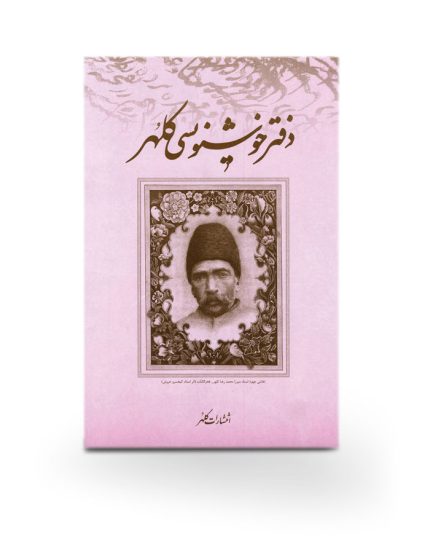 دفتر خوشنویسی براق