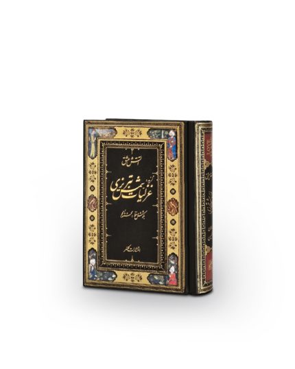 غزلیات شمس نیم‌جیبی هاردسلفون