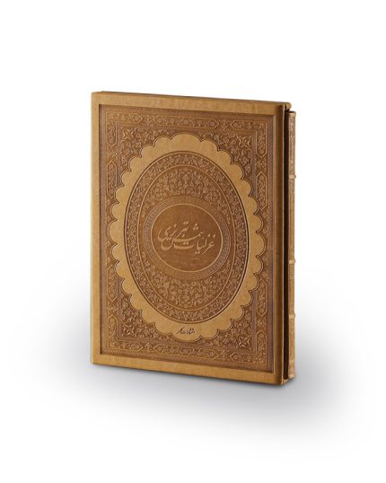 غزلیات شمس تبریزی وزیری طرح چرم