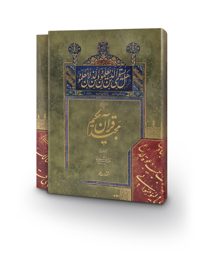 برگی چند از قرآن