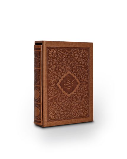 گلستان سعدی  جيبی طرح چرم با قاب کشویی